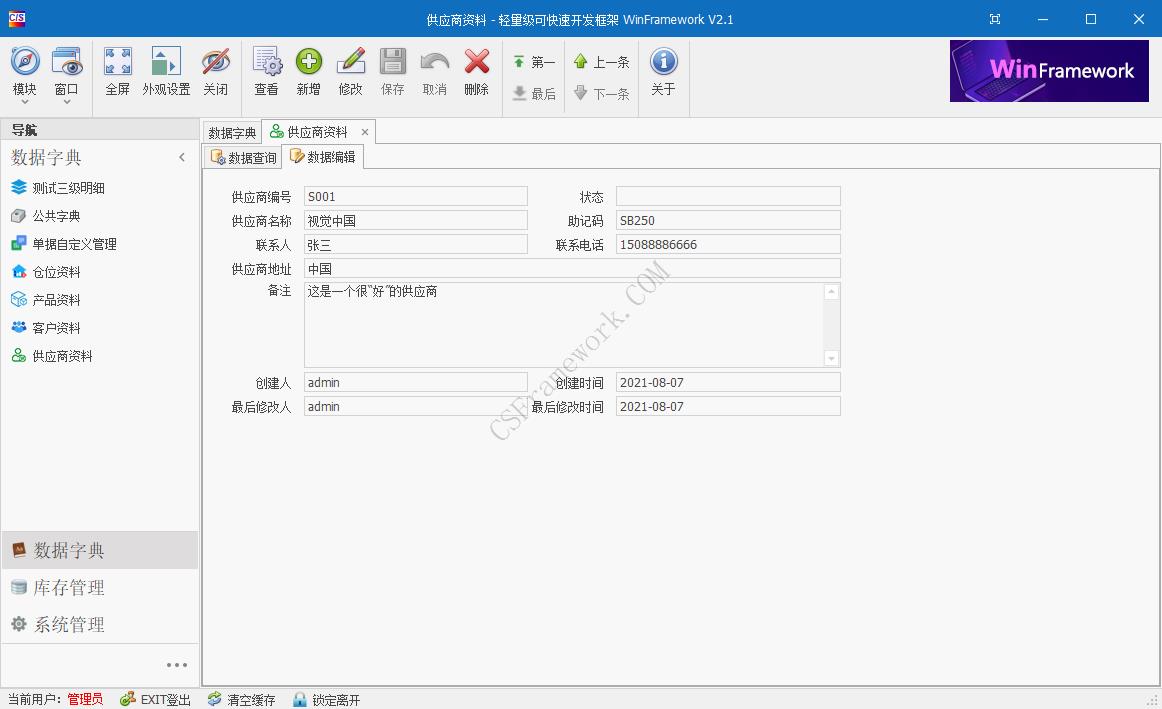 WinFramework轻量级开发框架 | 软件截图|C/S开发框架