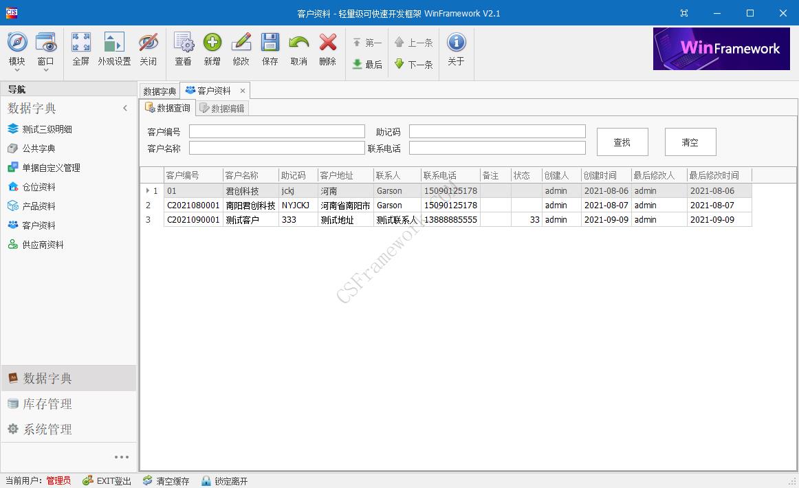 WinFramework轻量级开发框架 | 软件截图|C/S开发框架