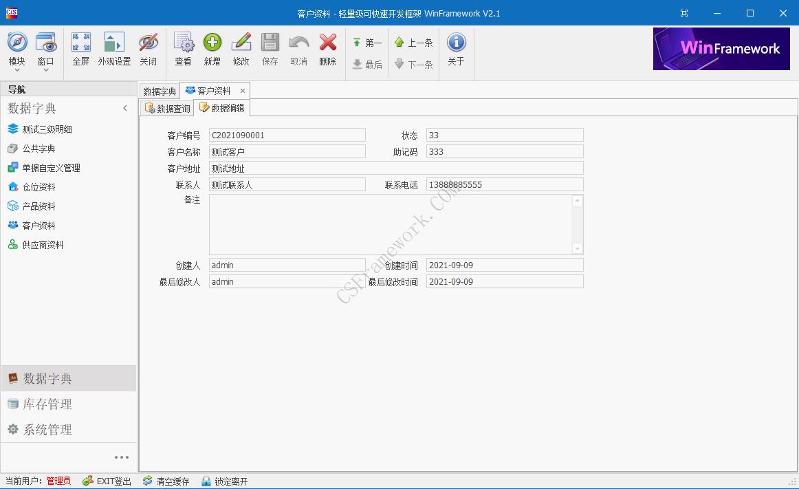 WinFramework轻量级开发框架 | 软件截图|C/S开发框架