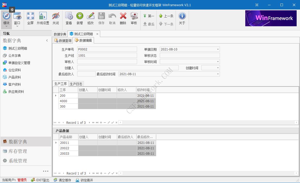 WinFramework轻量级开发框架 | 软件截图|C/S开发框架