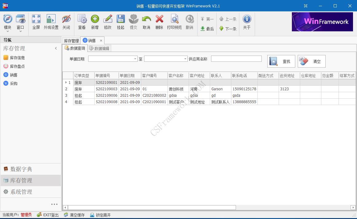 WinFramework轻量级开发框架 | 软件截图|C/S开发框架