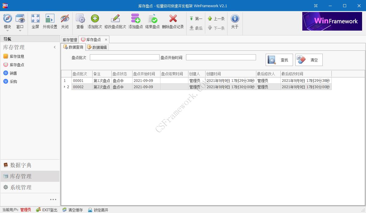 WinFramework轻量级开发框架 | 软件截图|C/S开发框架