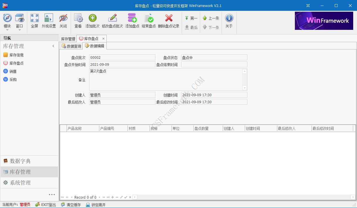 WinFramework轻量级开发框架 | 软件截图|C/S开发框架