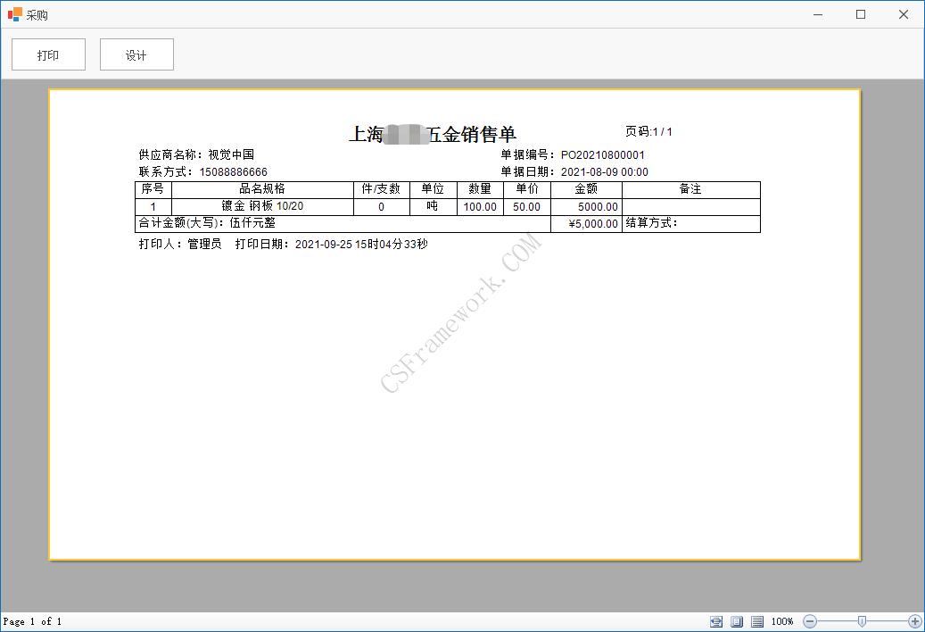 WinFramework轻量级开发框架 | 软件截图|C/S开发框架