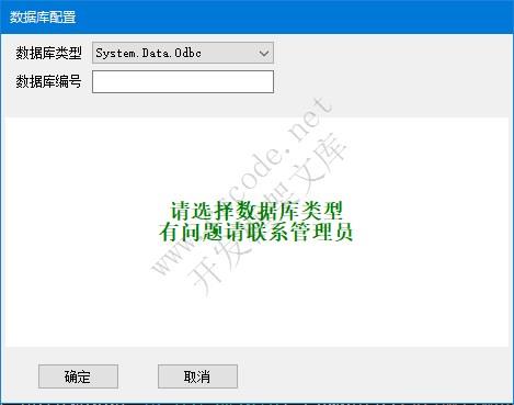 WinFramework轻量级开发框架 | 运行程序出现数据配置窗体|C/S开发框架