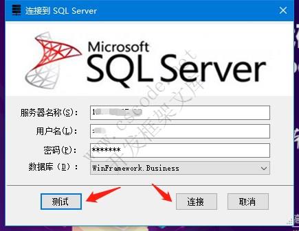 WinFramework轻量框架代码生成器 | 连接数据库配置|C/S开发框架