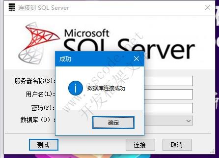 WinFramework轻量框架代码生成器 | 连接数据库配置|C/S开发框架