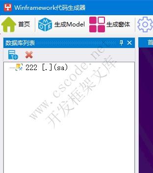WinFramework轻量框架代码生成器 | 连接数据库配置|C/S开发框架