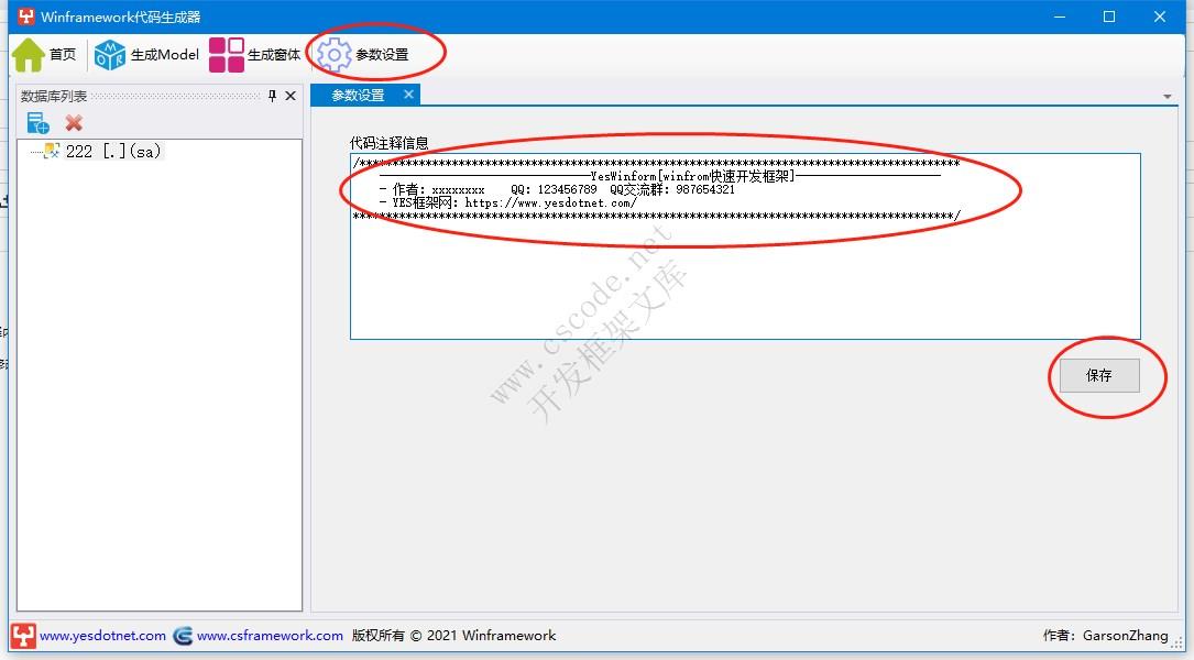 WinFramework轻量级开发框架 | 代码生成器参数设置|C/S开发框架