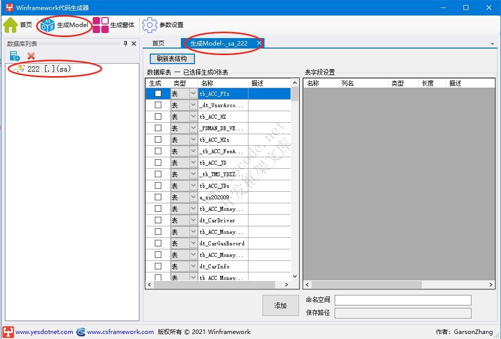 WinFramework轻量框架代码生成器 | 生成C#类模型|C/S开发框架