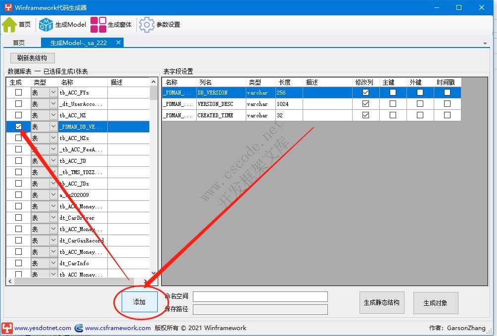 WinFramework轻量框架代码生成器 | 生成C#类模型|C/S开发框架