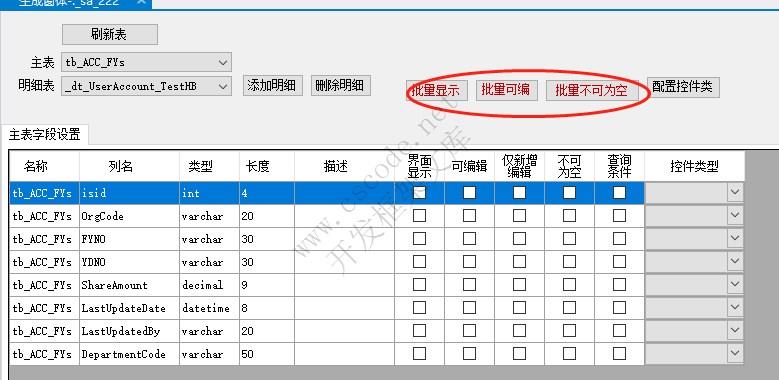 WinFramework轻量框架代码生成器 | 生成数据窗体|C/S开发框架