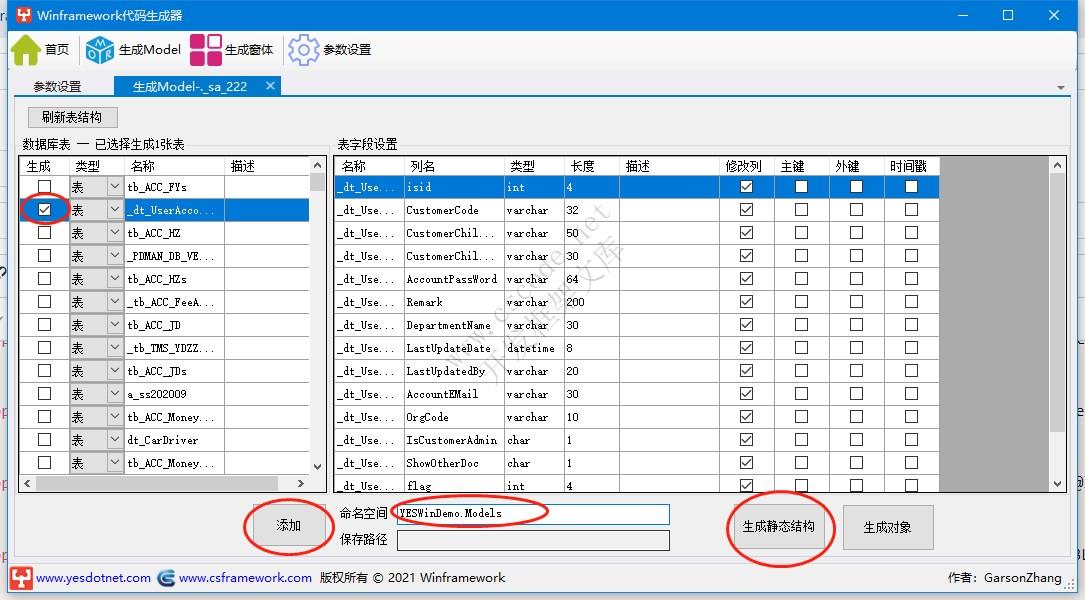 WinFramework轻量级开发框架 | 单表数据字典窗体开发指南|C/S开发框架