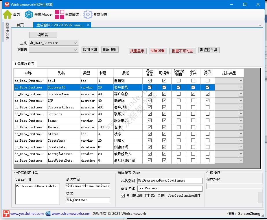 WinFramework轻量级开发框架 | 单表数据字典窗体开发指南|C/S开发框架
