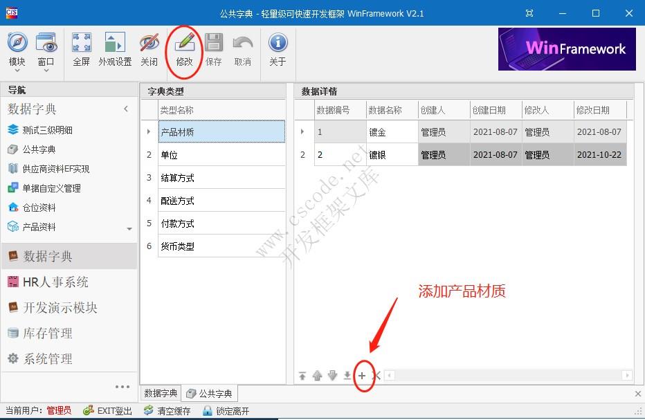 WinFramework轻量级开发框架 | 单表数据窗体开发 | 界面二次开发|C/S开发框架