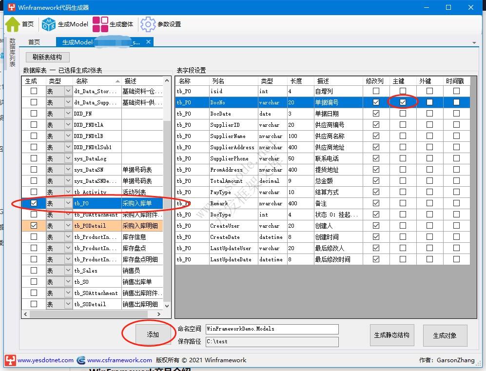 WinFramework轻量级开发框架 | 主从表窗体开发指南|采购订单|C/S开发框架