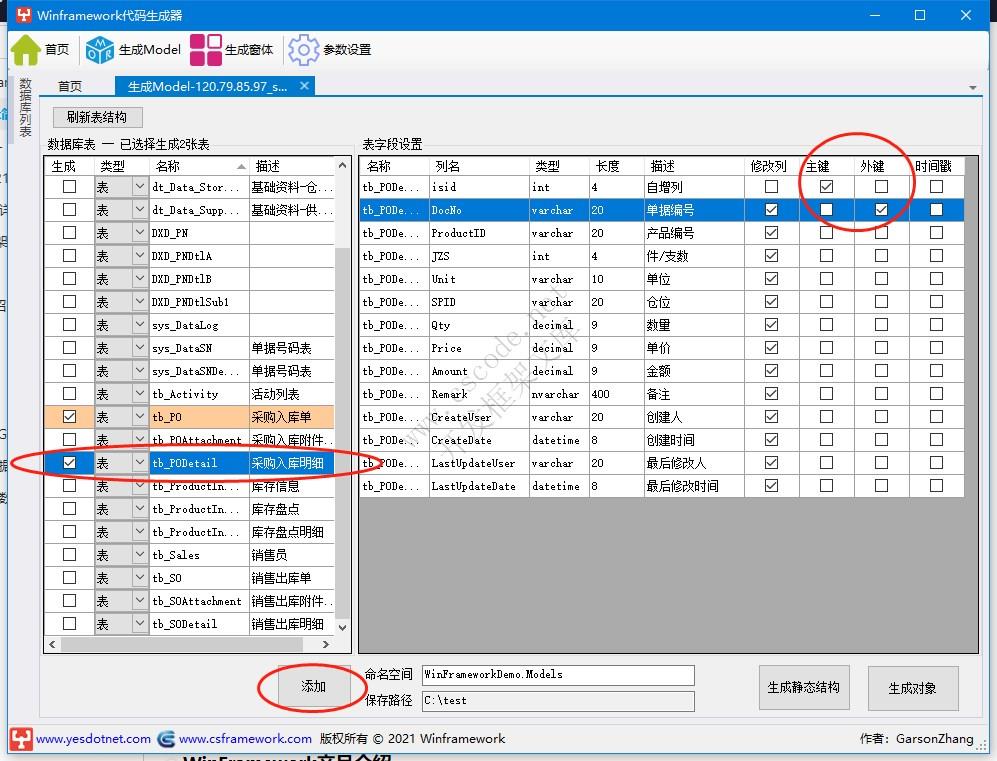 WinFramework轻量级开发框架 | 主从表窗体开发指南|采购订单|C/S开发框架