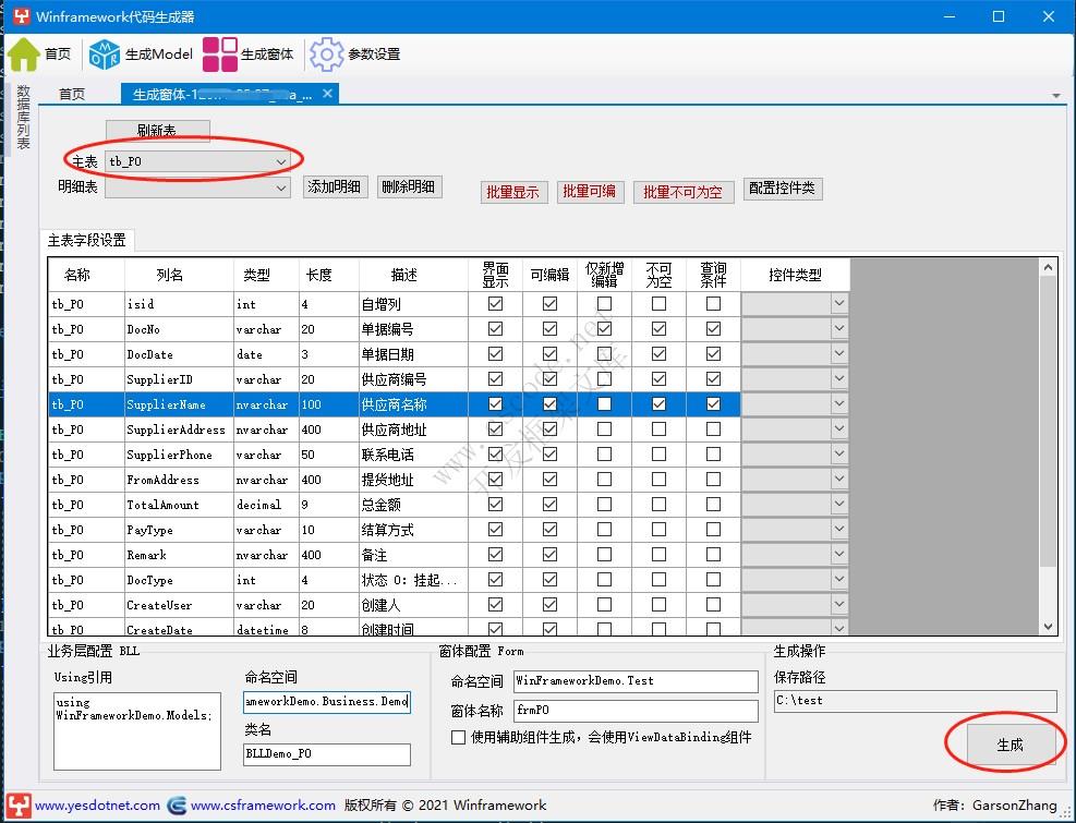 WinFramework轻量级开发框架 | 主从表窗体开发指南|采购订单|C/S开发框架