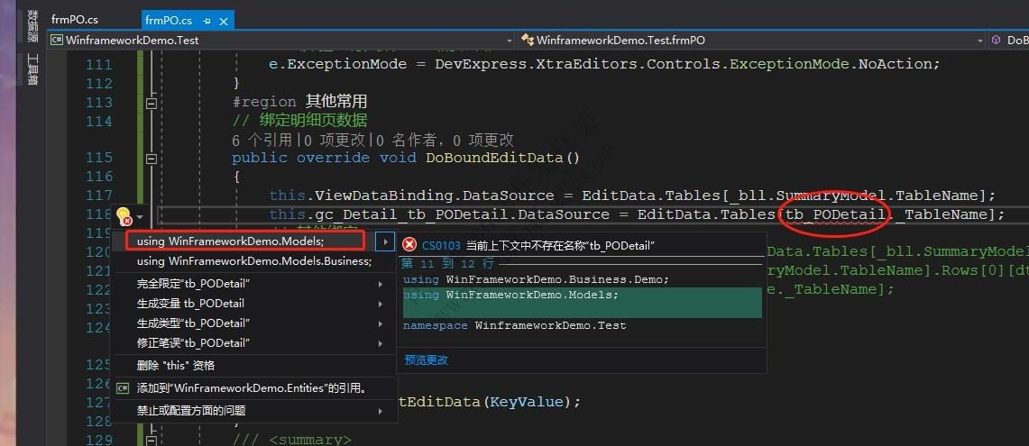 WinFramework轻量级开发框架 | 主从表窗体开发指南|采购订单|C/S开发框架