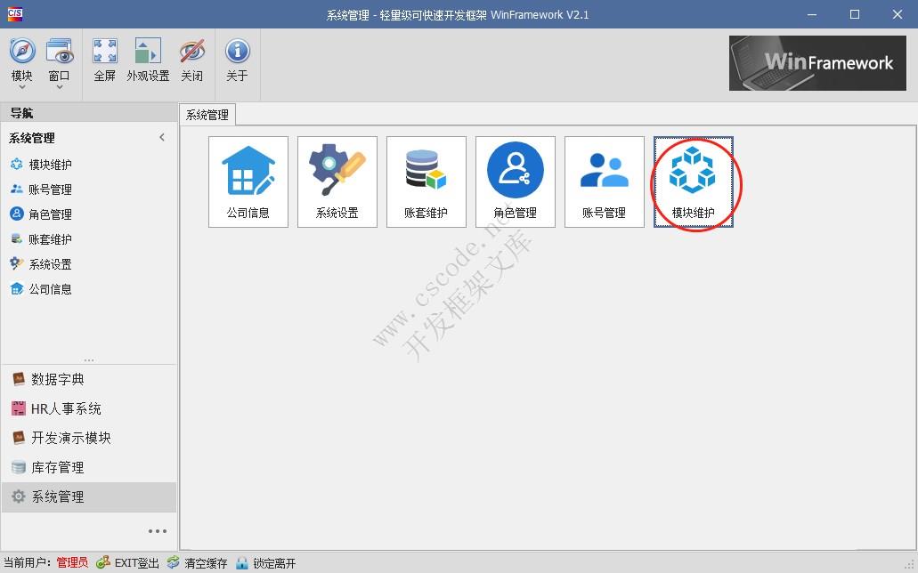 WinFramework轻量级开发框架 | 主从表窗体开发指南|采购订单|C/S开发框架