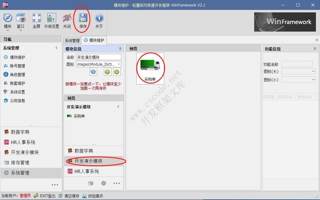 WinFramework轻量级开发框架 | 主从表窗体开发指南|采购订单|C/S开发框架