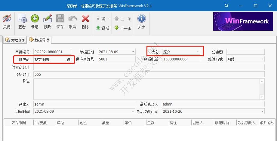 WinFramework轻量级开发框架 | 主从表窗体开发指南|详细二次开发|C/S开发框架