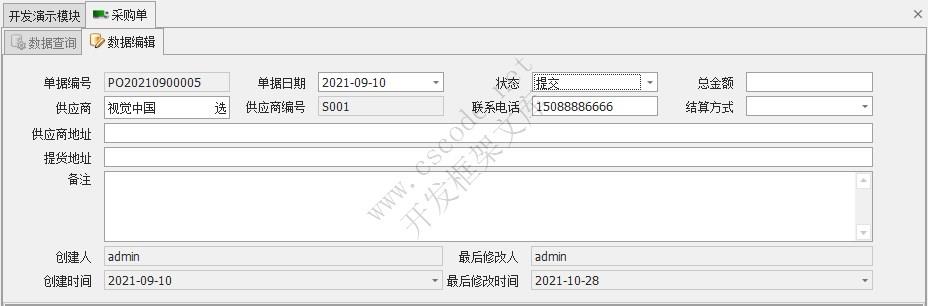 WinFramework轻量级开发框架 | 主从表窗体开发指南|详细二次开发|C/S开发框架