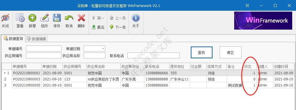 WinFramework轻量级开发框架 | 主从表窗体开发指南|详细二次开发|C/S开发框架