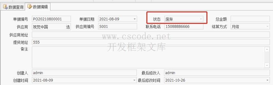 WinFramework轻量级开发框架 | 主从表窗体开发指南|详细二次开发|C/S开发框架