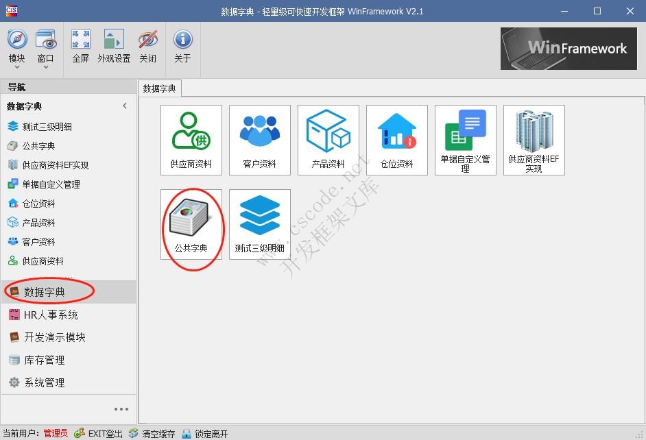 WinFramework轻量级开发框架 | 主从表窗体开发指南|详细二次开发|C/S开发框架