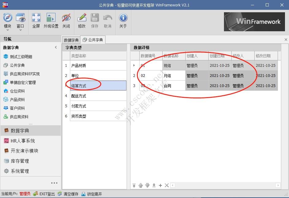 WinFramework轻量级开发框架 | 主从表窗体开发指南|详细二次开发|C/S开发框架