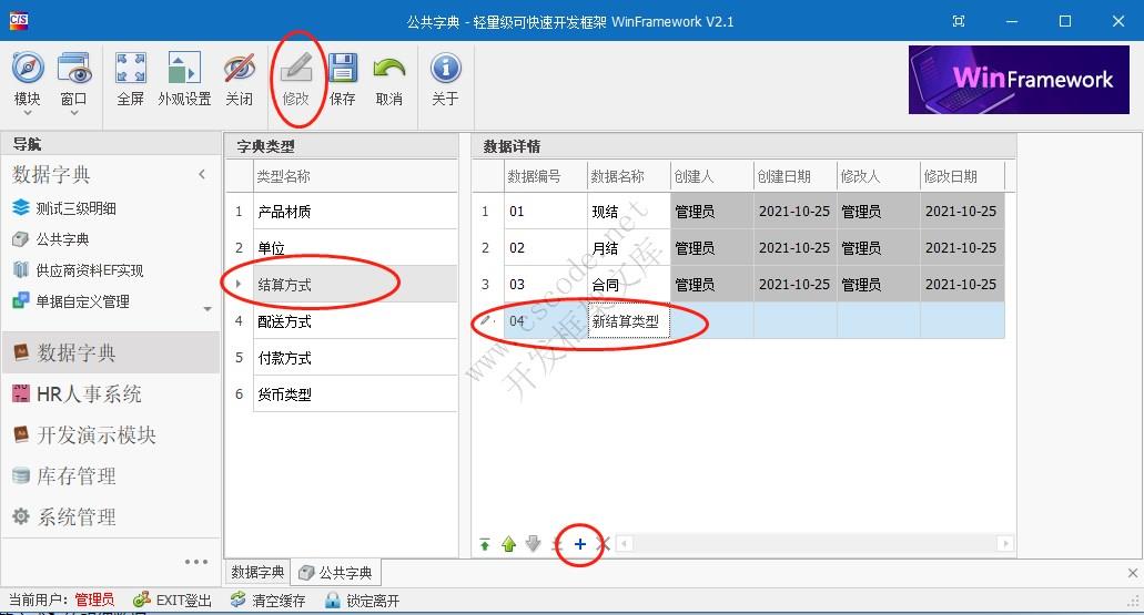WinFramework轻量级开发框架 | 主从表窗体开发指南|详细二次开发|C/S开发框架