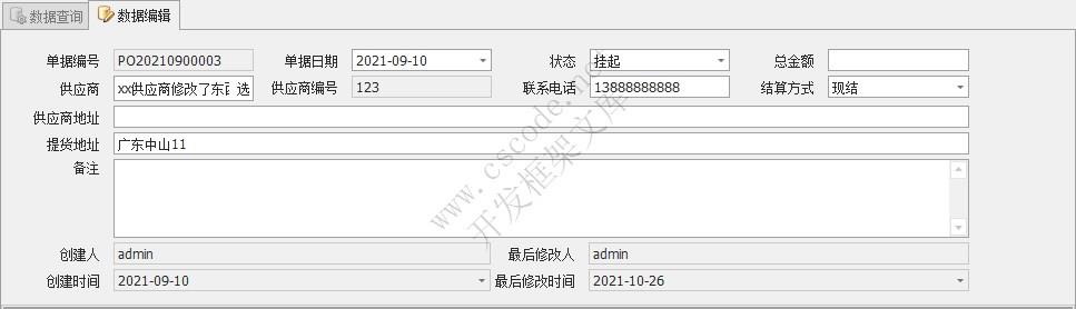 WinFramework轻量级开发框架 | 主从表窗体开发指南|详细二次开发|C/S开发框架