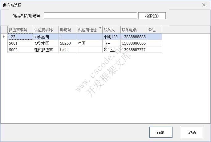 WinFramework轻量级开发框架 | 主从表窗体开发指南|详细二次开发|C/S开发框架
