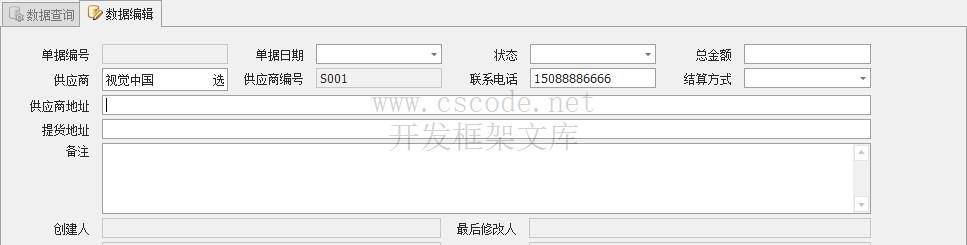 WinFramework轻量级开发框架 | 主从表窗体开发指南|详细二次开发|C/S开发框架
