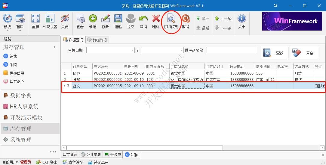 WinFramework轻量级开发框架 | 主从表窗体开发指南|详细二次开发|C/S开发框架