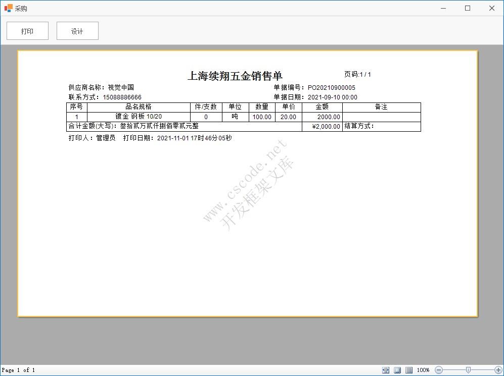 WinFramework轻量级开发框架 | 主从表窗体开发指南|详细二次开发|C/S开发框架