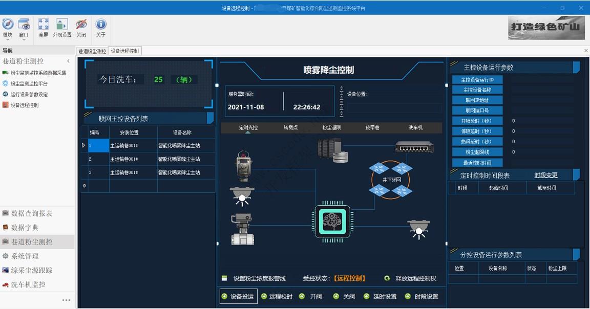 WinFramework轻量级开发框架 | 煤矿智能化综合防尘监测监控系统平台|C/S开发框架
