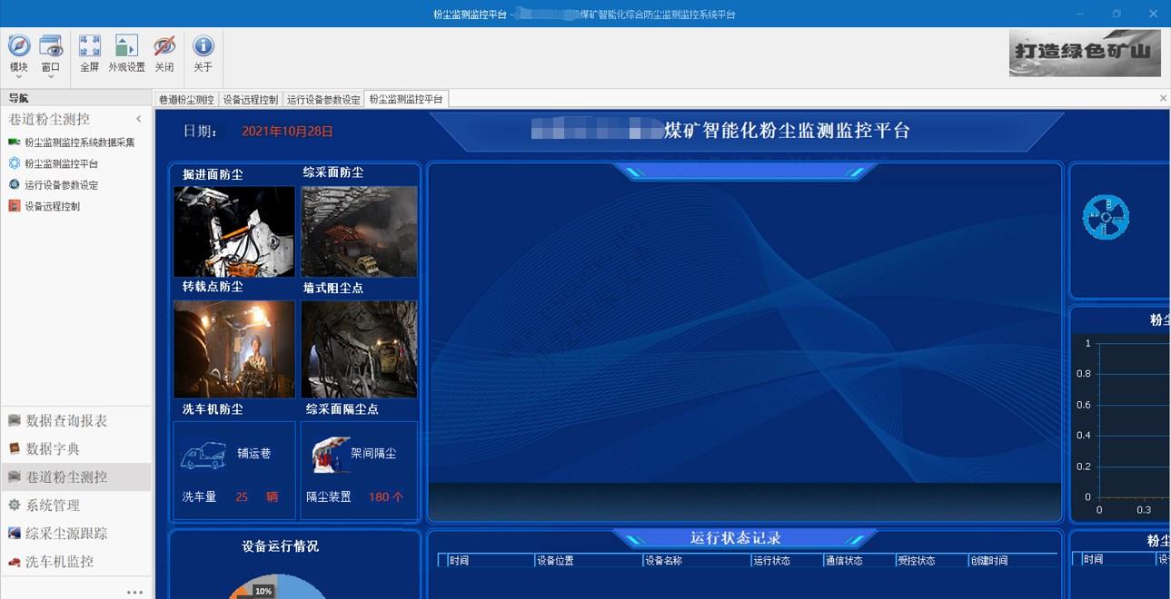 WinFramework轻量级开发框架 | 煤矿智能化综合防尘监测监控系统平台|C/S开发框架