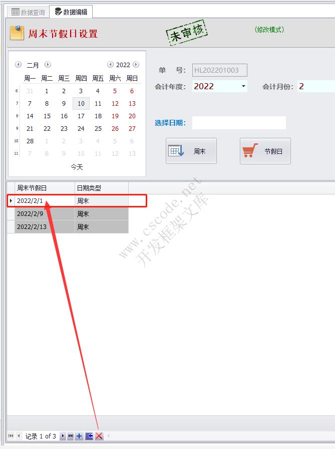 FAQ:点明细表删除按钮删除一条数据，保存后发现其他记录也被删除了！|C/S开发框架