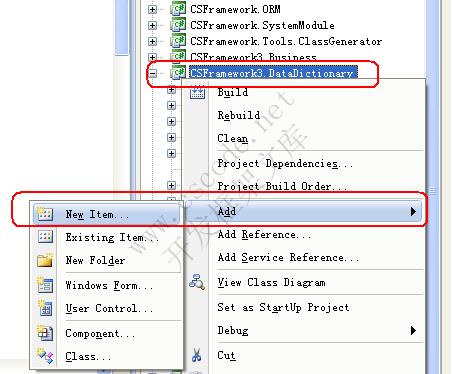 四．数据字典窗体开发步骤|基础资料窗体|C/S快速开发框架|标准版V2.3|软件手册