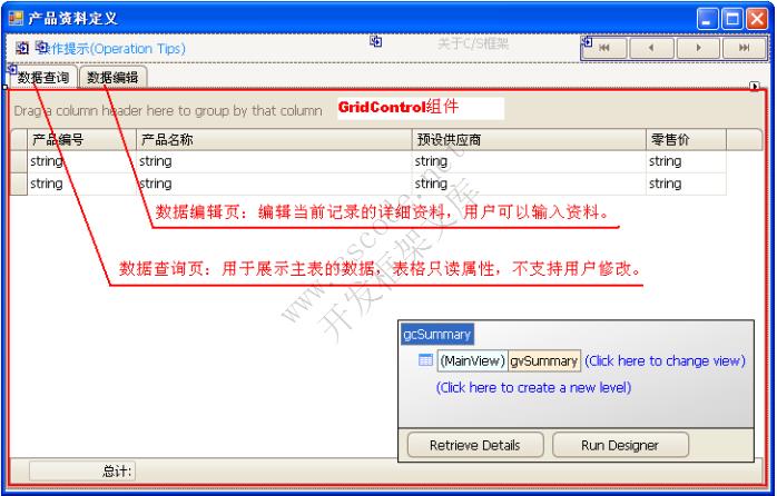 四．数据字典窗体开发步骤|基础资料窗体|C/S快速开发框架|标准版V2.3|软件手册