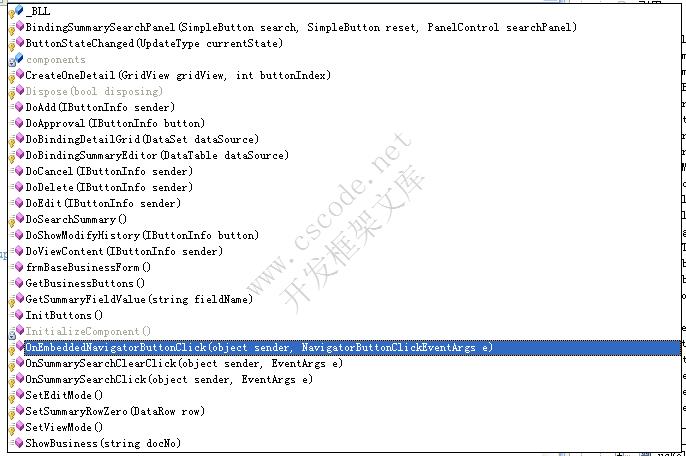 一．业务单据窗体基类介绍|业务单据窗体|C/S快速开发框架|标准版V2.3|软件手册