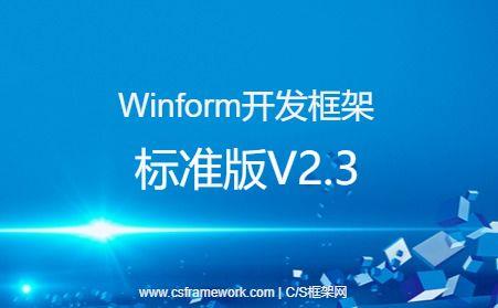 三．业务单据窗体逻辑关系图|业务单据窗体|C/S快速开发框架|标准版V2.3|软件手册