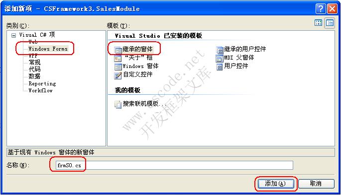 四．业务单据窗体开发步骤|业务单据窗体|C/S快速开发框架|标准版V2.3|软件手册