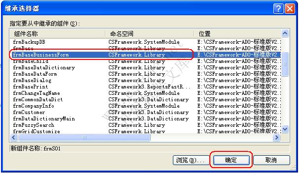 四．业务单据窗体开发步骤|业务单据窗体|C/S快速开发框架|标准版V2.3|软件手册