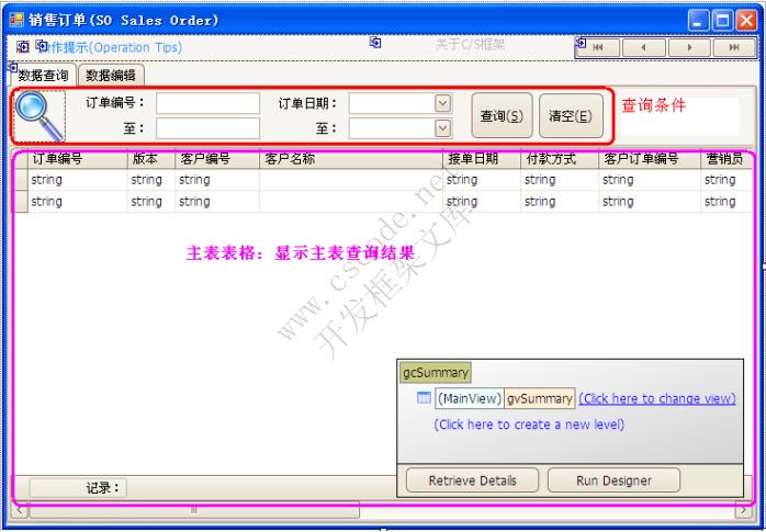 四．业务单据窗体开发步骤|业务单据窗体|C/S快速开发框架|标准版V2.3|软件手册