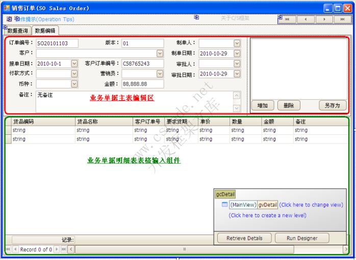 四．业务单据窗体开发步骤|业务单据窗体|C/S快速开发框架|标准版V2.3|软件手册