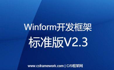 三．代码设计|DevExpress单表|C/S快速开发框架|标准版V2.3|软件手册