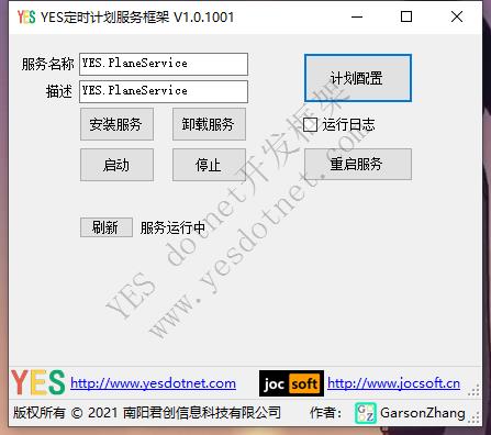 Windows服务定时作业计划软件框架(C#)|C/S开发框架